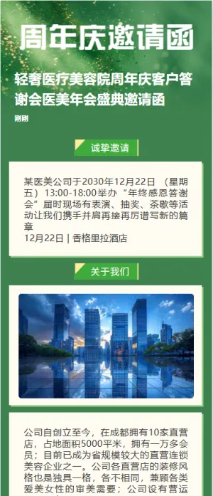 轻奢医疗美容院周年庆客户答谢会医美年会盛典邀请函