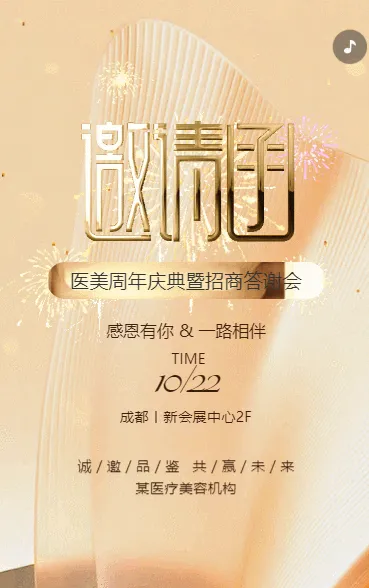 医美店铺营销周年店庆活动宣传