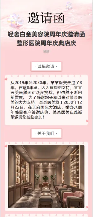 轻奢白金美容院周年庆邀请函整形医院周年庆典店庆