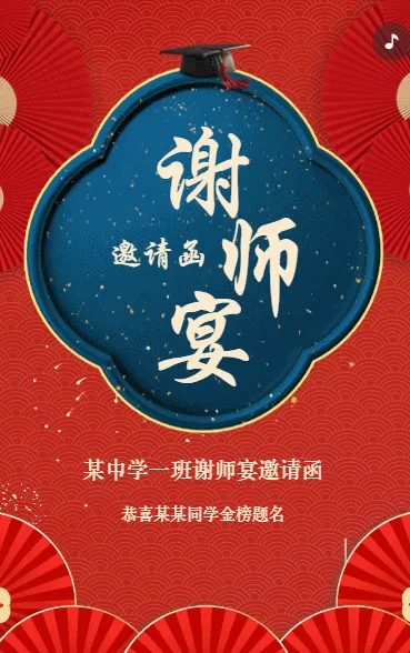红金谢师宴升学宴金榜题名高考喜报宴席请帖邀请函