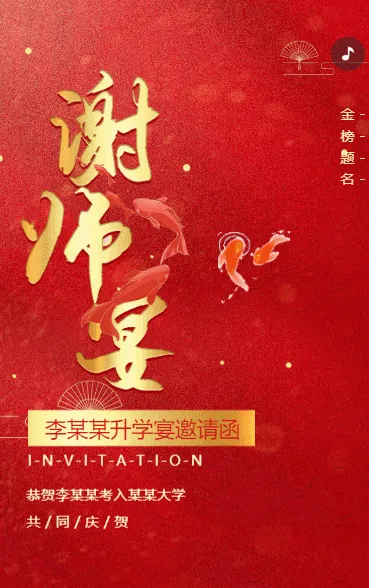 升学宴邀请函谢师宴请柬请帖邀请函