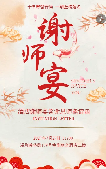 国风升学宴,谢师宴,答谢宴,升学请柬