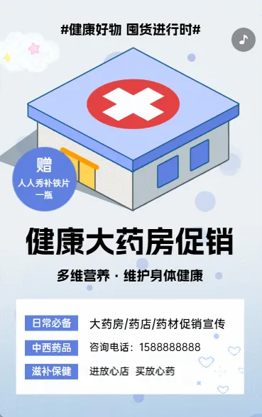 健康大药房促销