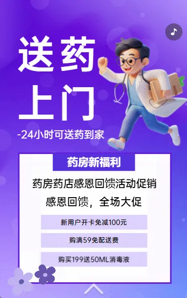送药上门