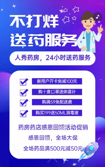 不打烊送药服务