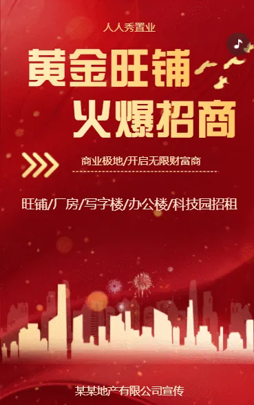 旺铺招租房地产公司宣传写字楼办公楼科技园招租