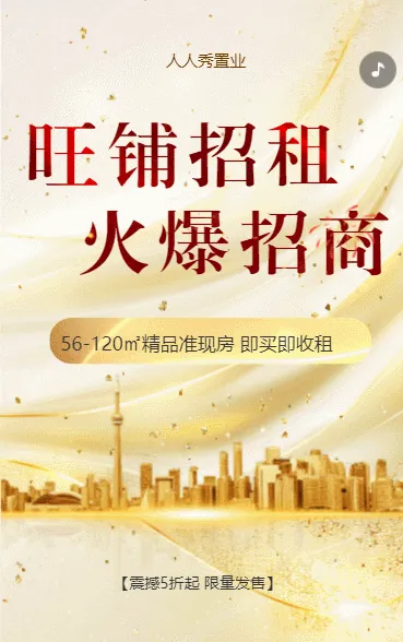 旺铺招商金街旺铺招商宣传商场商铺招商通用