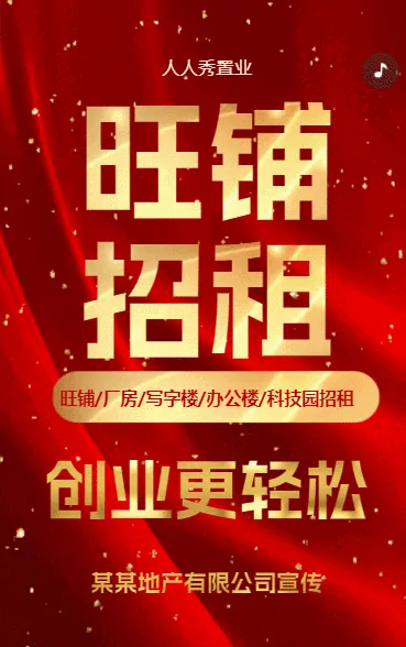 旺铺招租房地产公司宣传写字楼办公楼科技园招租