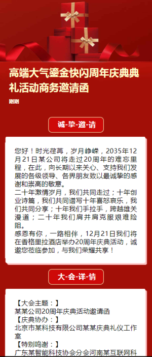 高端大氣鎏金快閃周年慶典典禮活動商務(wù)邀請函