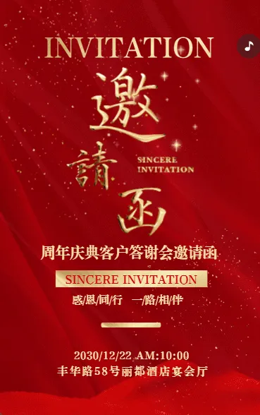 红金高端周年庆周年庆典客户答谢会活动庆典邀请函