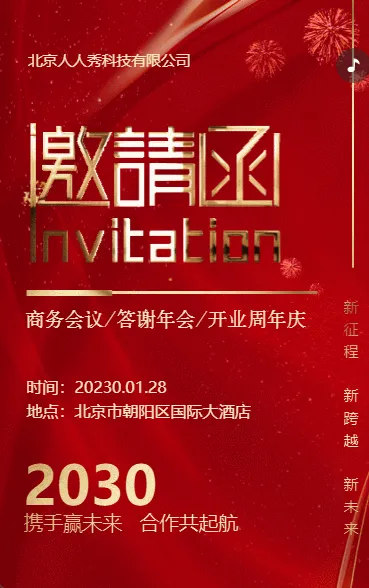 红色鎏金商务会议邀请函年会开业周年庆