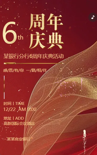 红金银行周年庆邀请函周年庆典答谢会邀请函