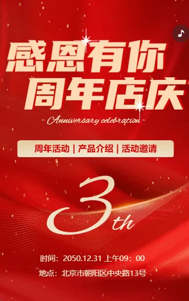 红金周年庆邀请函产品介绍活动邀请公司宣传