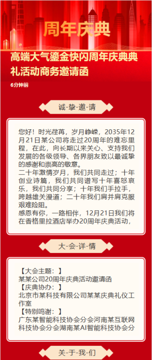 高端大氣鎏金快閃周年慶典典禮活動商務(wù)邀請函