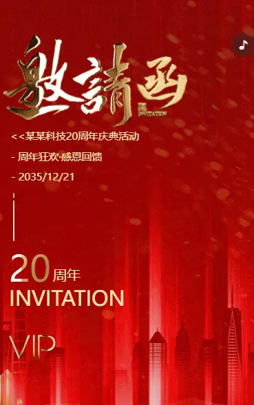 红金周年庆典典礼活动商务邀请函周年庆典邀请函