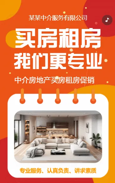 房屋买卖房产中介活动促销租房卖房商铺写字楼招租