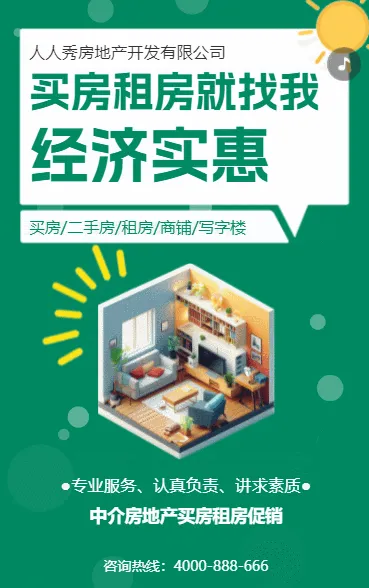 房屋买卖房产中介活动促销租房卖房商铺写字楼招租