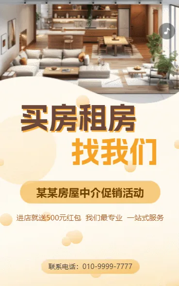 房产中介促销买房卖房二手房交易房屋出租