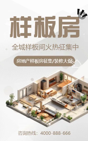 全城样板间火热征集中