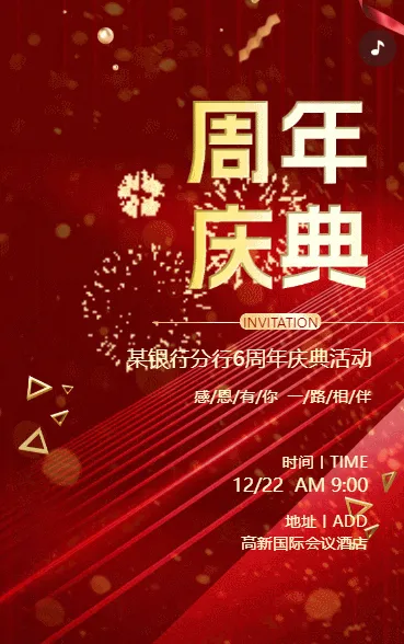 银行周年庆邀请函周年庆典答谢会邀请函