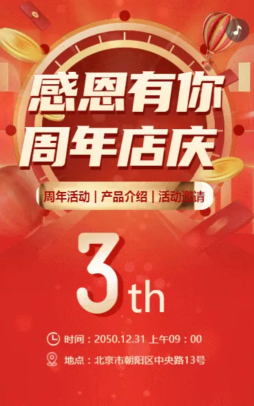 周年庆邀请函产品介绍活动邀请公司宣传周年庆典邀请函