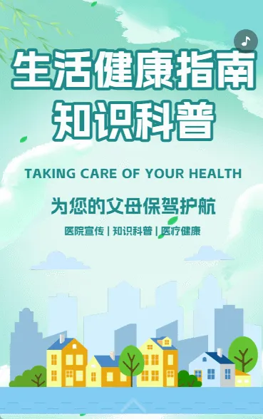 生活健康指南知识科普