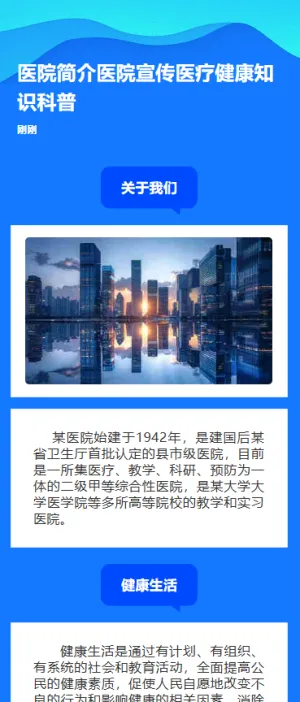 医疗健康科普宣传