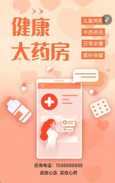 医疗保健健康大药房