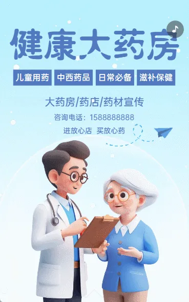 健康大药房