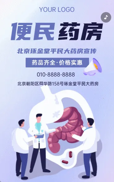 便民医药