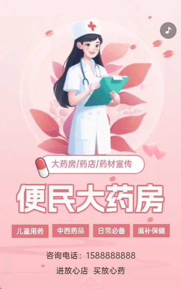 便民大药房