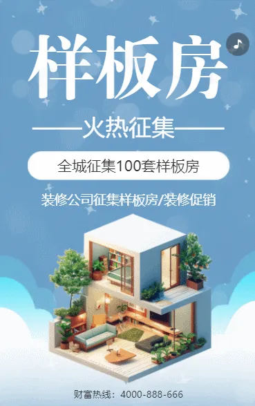 全城征集100套样板房装修公司征集样板房/装修促销
