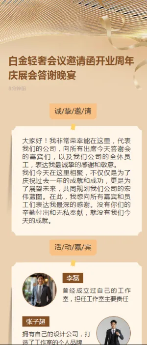 白金轻奢会议邀请函开业周年庆展会答谢晚宴