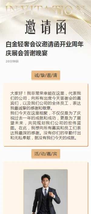 白金轻奢会议邀请函开业周年庆展会答谢晚宴