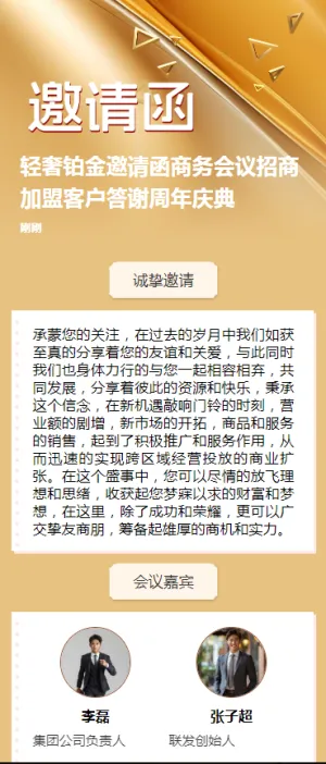 轻奢铂金邀请函商务会议招商客户答谢周年庆典