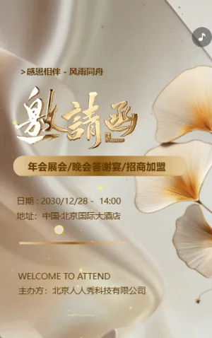 白金医疗美容院周年庆典店庆周年庆邀请函