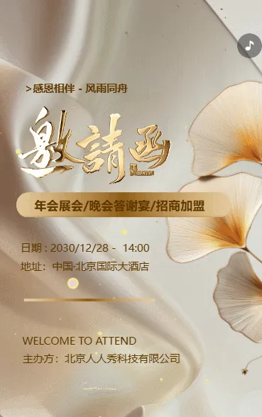 白金医疗美容院周年庆典店庆周年庆邀请函