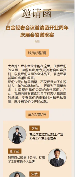 白金轻奢会议邀请函开业周年庆展会答谢晚宴金豆子