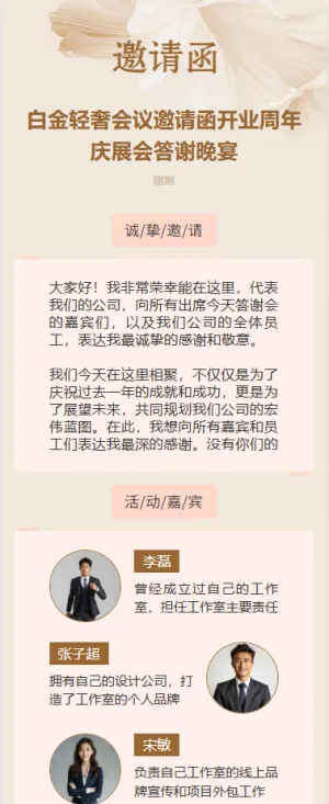 白金轻奢会议邀请函开业周年庆展会答谢晚宴