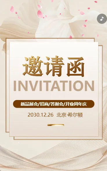 白金会议邀请函开业周年庆展会答谢晚宴