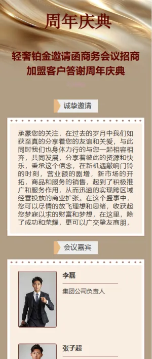 轻奢铂金邀请函商务会议招商客户答谢周年庆典
