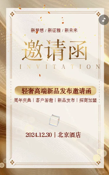 白金商务会议招商客户答谢周年庆典