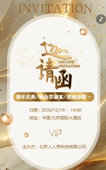 鎏金周年庆典招商展会答谢晚会邀请函
