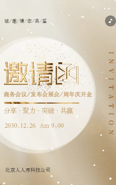 铂金商务会议发布会展会周年庆开业活动邀请函