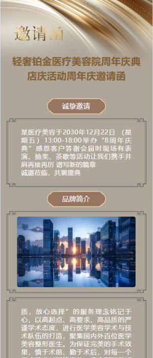 輕奢鉑金醫(yī)療美容院周年慶典店慶活動(dòng)周年慶邀請(qǐng)函