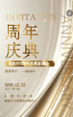 黄色鎏金周年庆典店庆活动周年庆邀请函