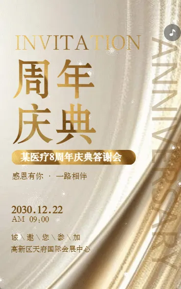 黄色鎏金周年庆典店庆活动周年庆邀请函
