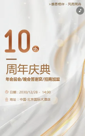医疗美容院周年庆典店庆周年庆邀请函周年庆典邀请函