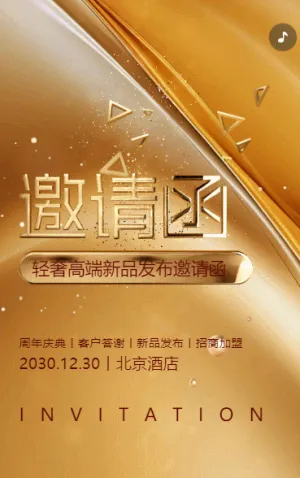 商务会议招商客户答谢周年庆典