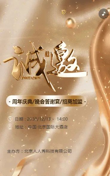 周年庆典招商展会答谢晚会邀请函